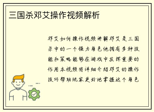 三国杀邓艾操作视频解析