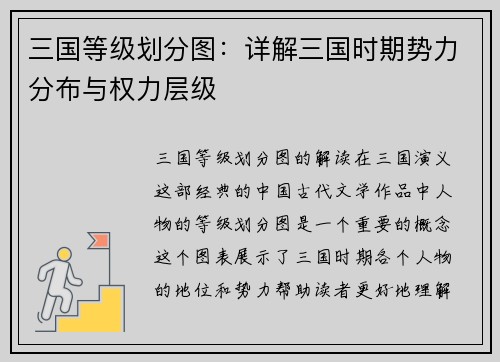 三国等级划分图：详解三国时期势力分布与权力层级