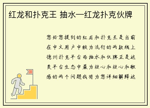 红龙和扑克王 抽水—红龙扑克伙牌