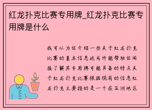 红龙扑克比赛专用牌_红龙扑克比赛专用牌是什么